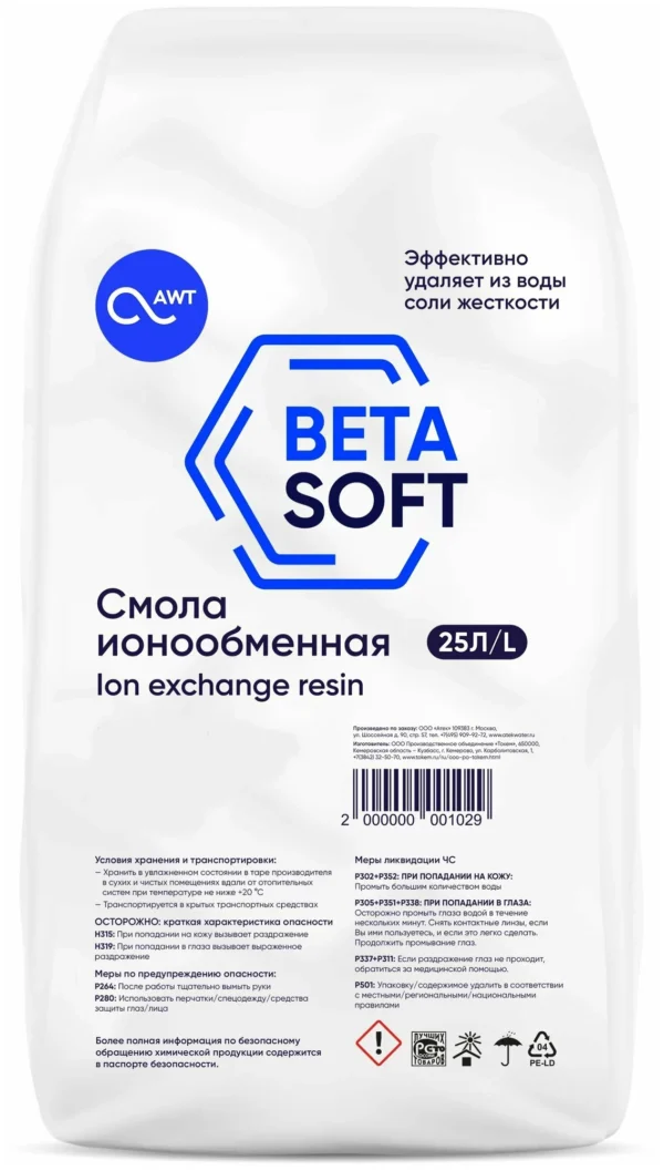 Смола ионообменная «BETASOFT» (25л, 20.5кг)